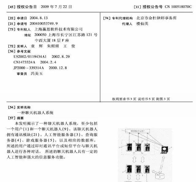 小i與Siri專利大戰(zhàn)！最高人民法院近日開庭審理