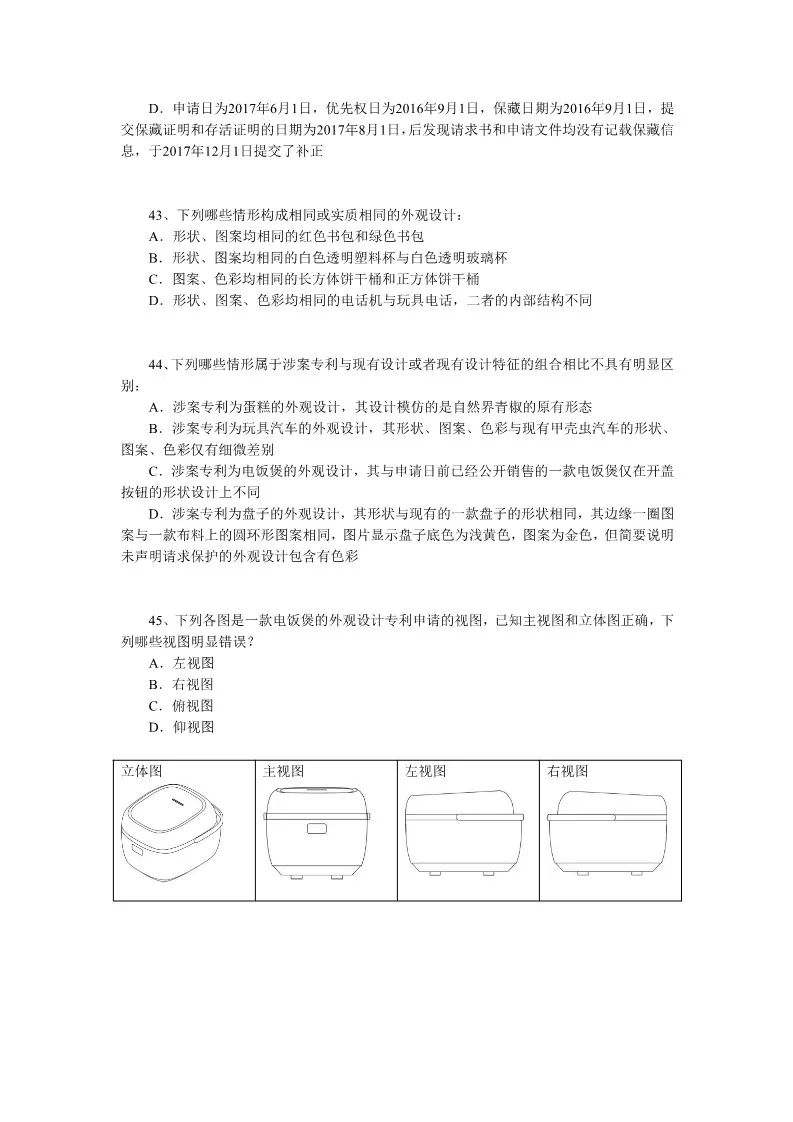 2018年全國(guó)專利代理人資格考試答案公開征求社會(huì)各界意見