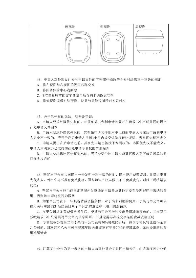 2018年全國(guó)專利代理人資格考試答案公開征求社會(huì)各界意見