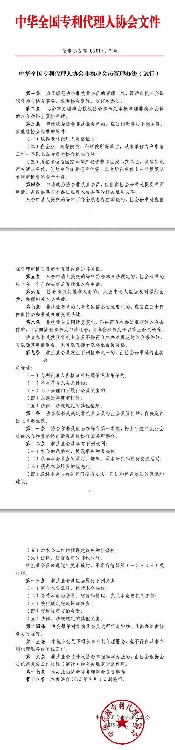 不從事專利代理工作的專利代理人，路在何方？