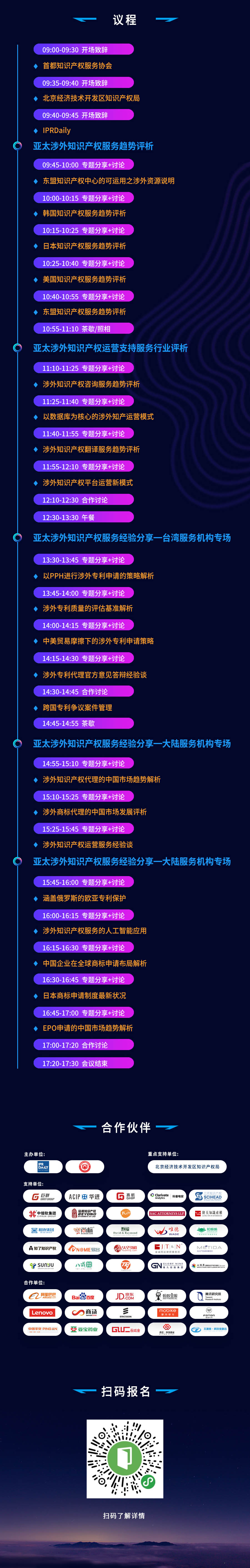 倒計(jì)時(shí)1天！2018 G40亞太知識(shí)產(chǎn)權(quán)領(lǐng)袖閉門峰會(huì)(演講嘉賓&詳細(xì)議程)