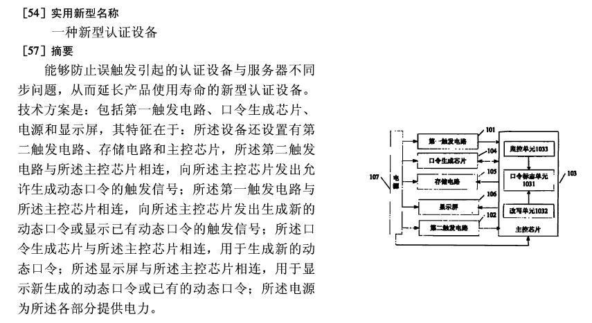 京知開(kāi)庭審理一起涉及U盾認(rèn)證設(shè)備的侵犯專(zhuān)利權(quán)案件