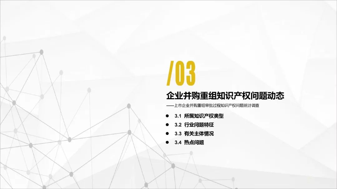 2018資本市場知識產(chǎn)權(quán)調(diào)查報告（PPT全文）