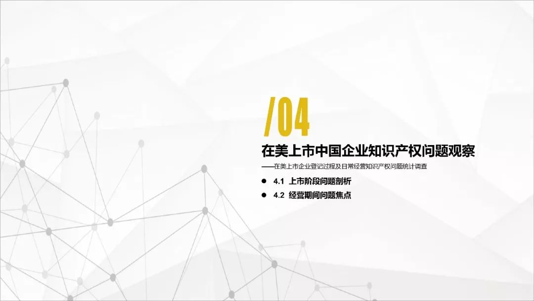 2018資本市場知識產(chǎn)權(quán)調(diào)查報告（PPT全文）