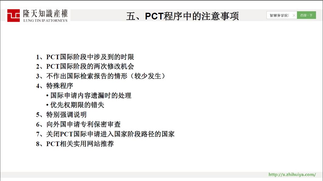 限時(shí)免費(fèi) | 43 頁 PPT 講透 PCT 國際申請全部要點(diǎn)！