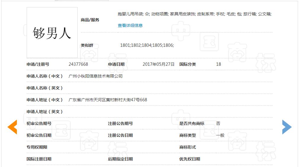 “夠男人，好餃滑，先看看”等商標駁回復審決定書