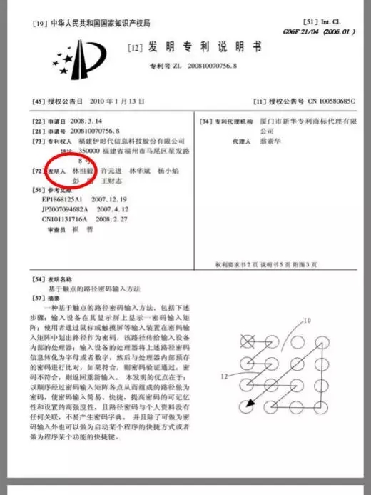 “手勢(shì)解鎖”專利權(quán)之爭一審宣判！第一發(fā)明人敗訴，將上訴