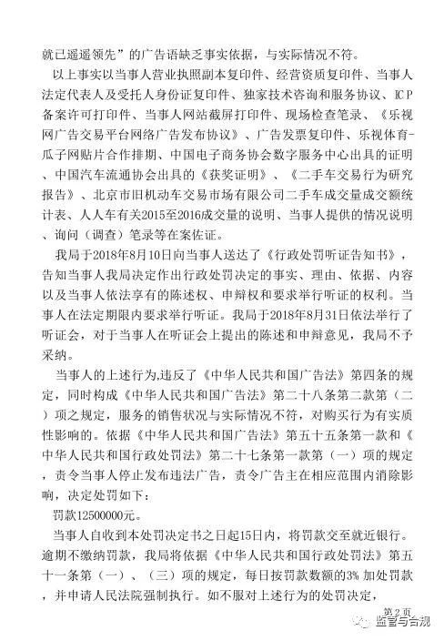 突發(fā)！瓜子二手車“遙遙領(lǐng)先”宣傳語失實 被工商局罰款1250萬