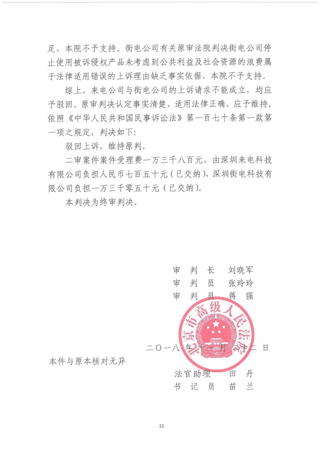 塵埃落定！來電科技訴街電專利侵權(quán)案終審判決：來電勝訴（附判決書）