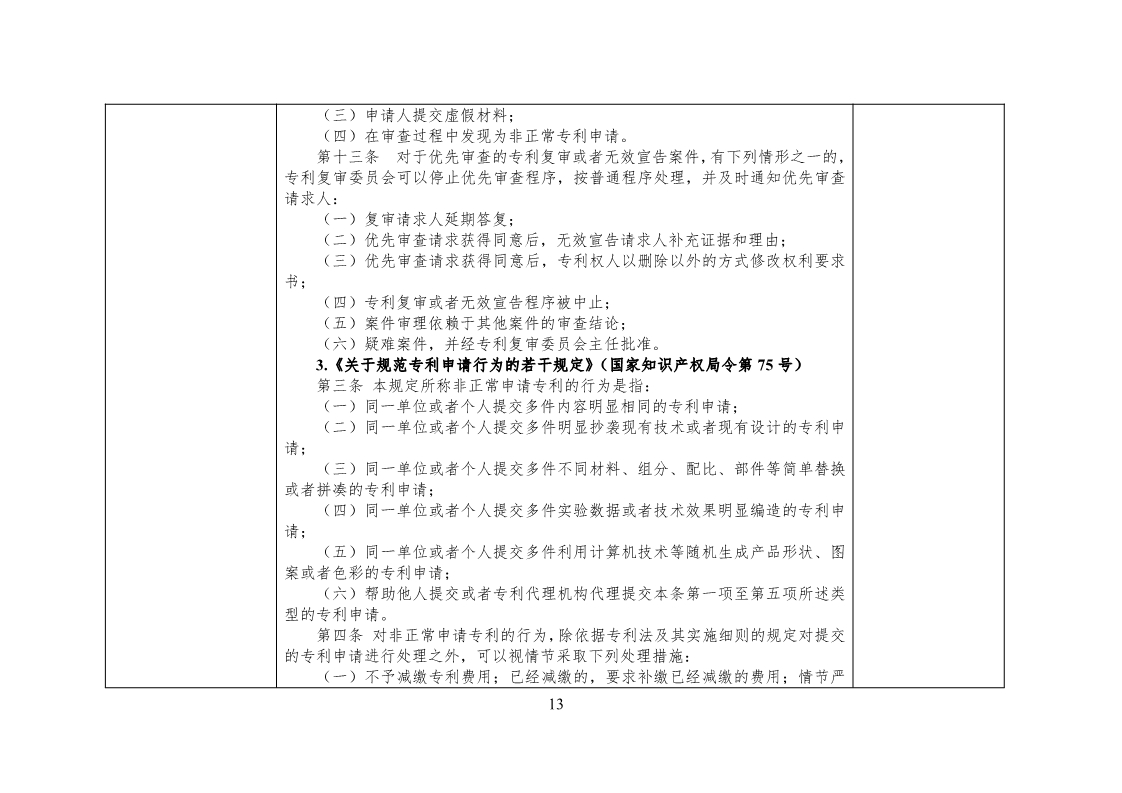 放大招！38個(gè)部門聯(lián)合發(fā)文對(duì)知識(shí)產(chǎn)權(quán)領(lǐng)域嚴(yán)重失信主體開(kāi)展聯(lián)合懲戒（全文）