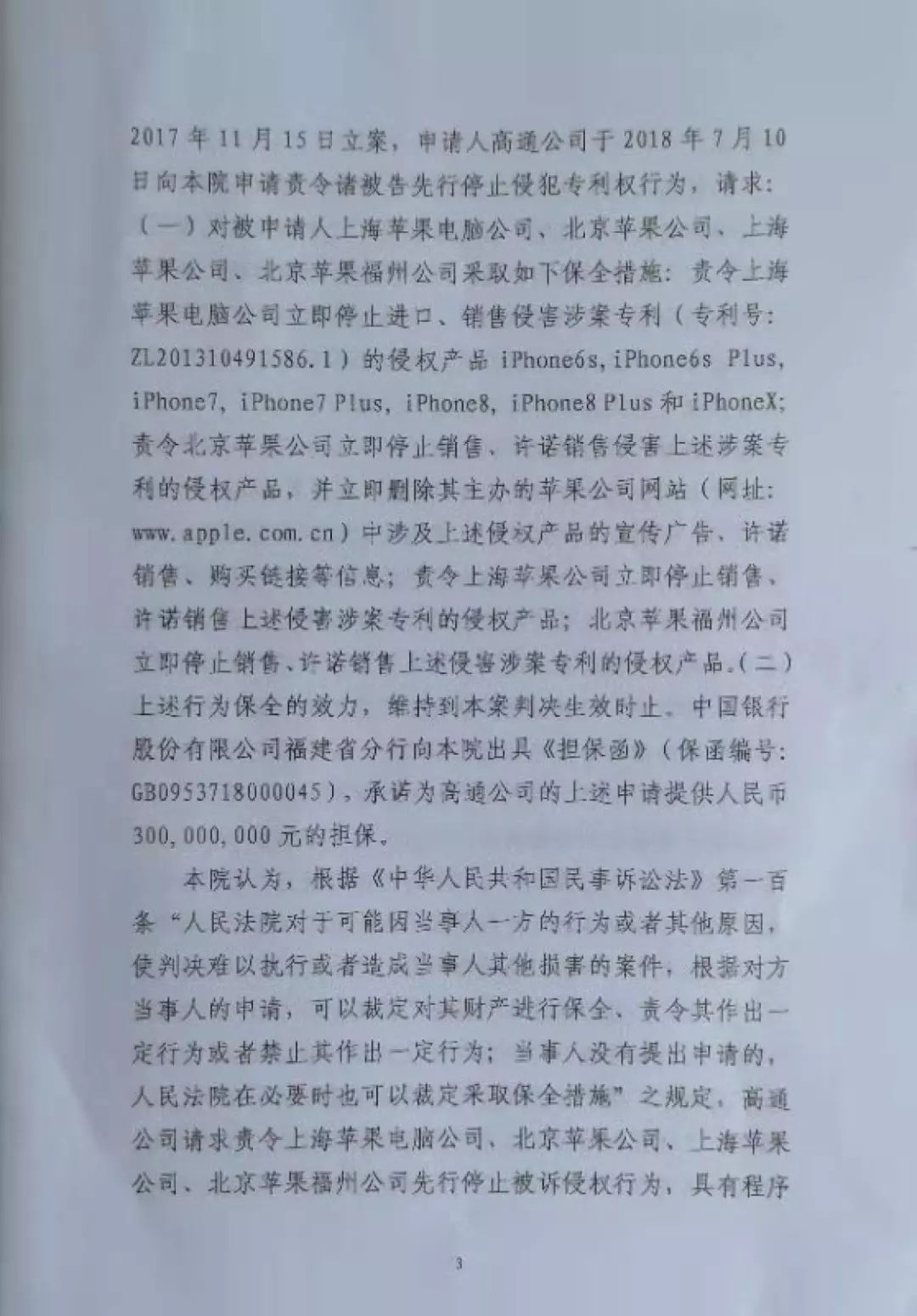 “禁售蘋果”裁定書全文曝光！這些型號(hào)iPhone須立刻下架？