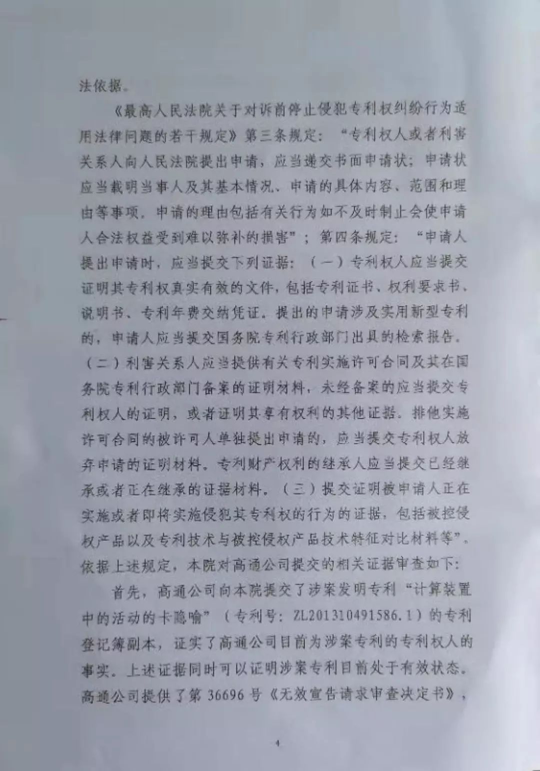 “禁售蘋果”裁定書全文曝光！這些型號iPhone須立刻下架？