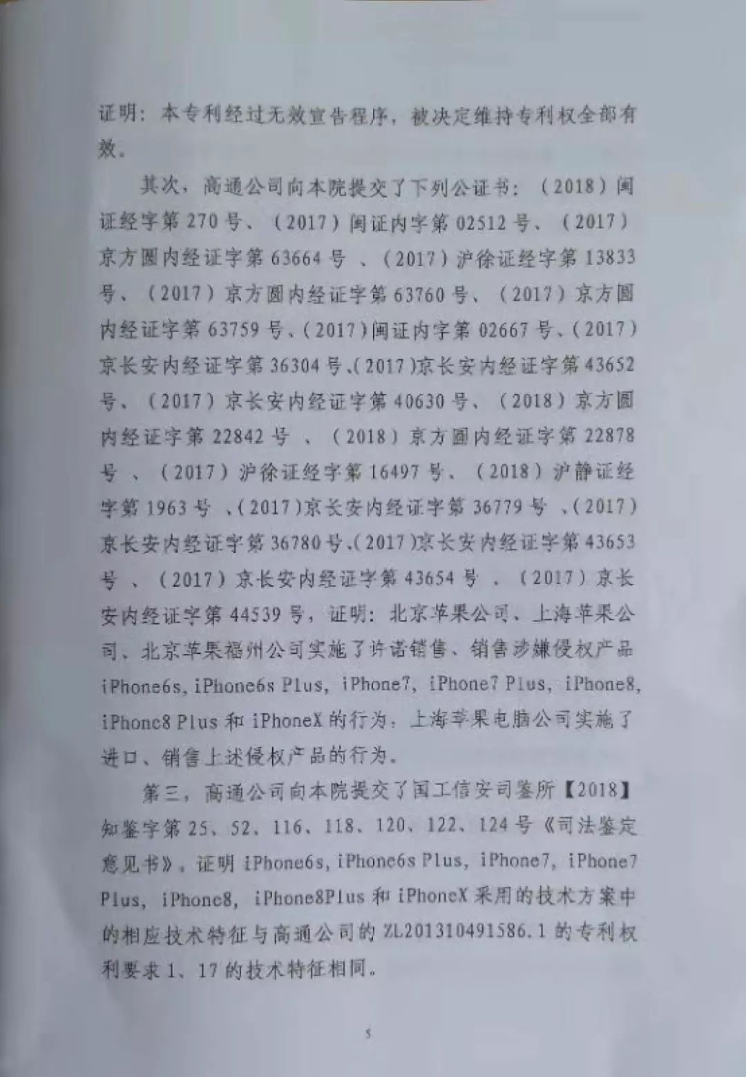 “禁售蘋果”裁定書全文曝光！這些型號iPhone須立刻下架？