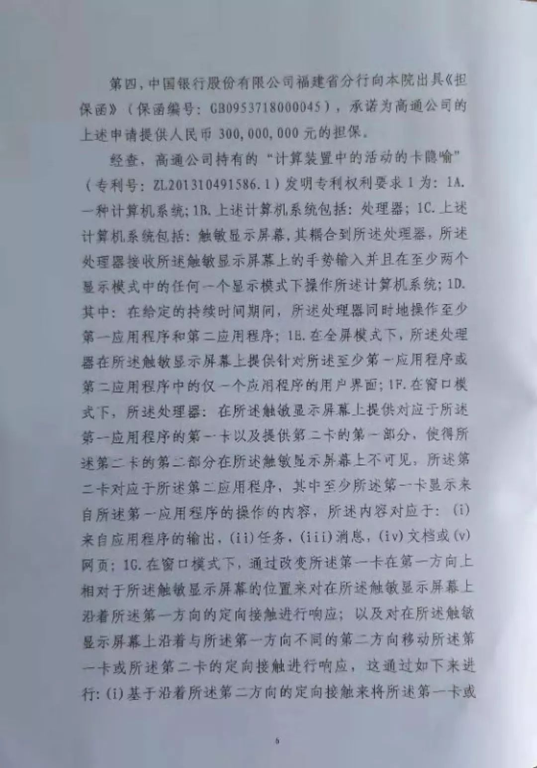 “禁售蘋果”裁定書全文曝光！這些型號(hào)iPhone須立刻下架？