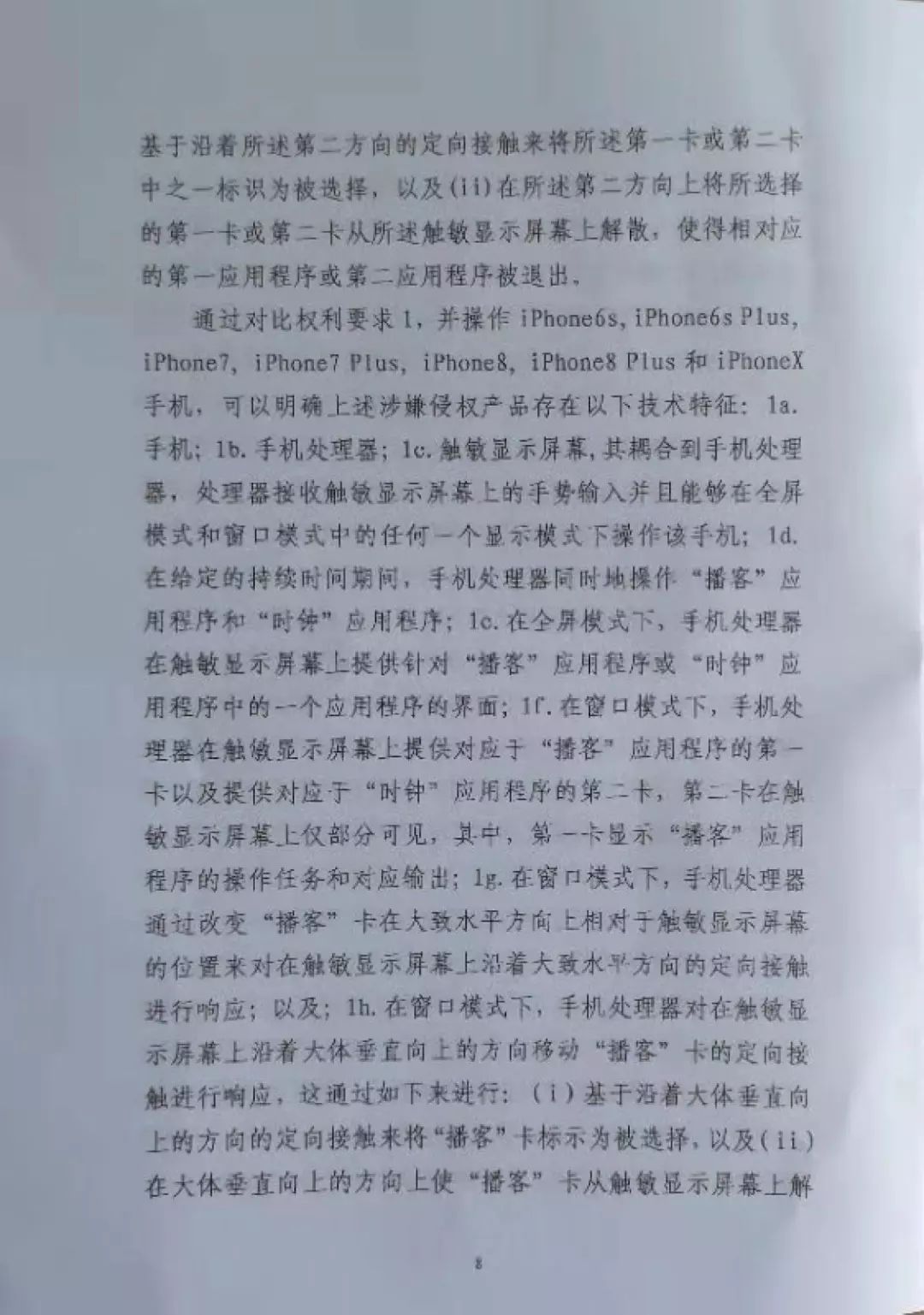 “禁售蘋果”裁定書全文曝光！這些型號iPhone須立刻下架？