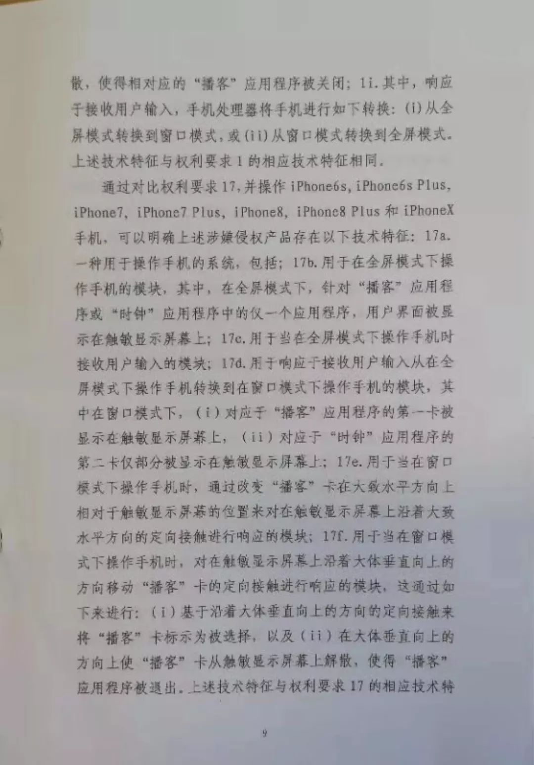 “禁售蘋果”裁定書全文曝光！這些型號iPhone須立刻下架？