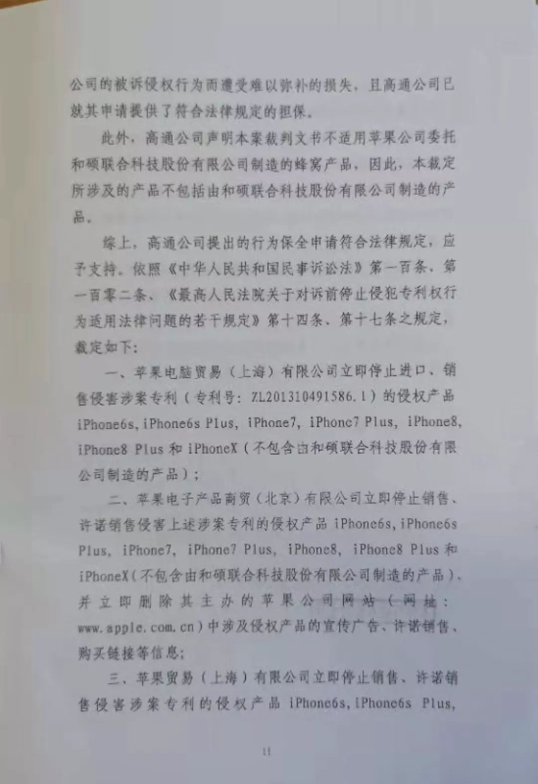 “禁售蘋果”裁定書全文曝光！這些型號(hào)iPhone須立刻下架？