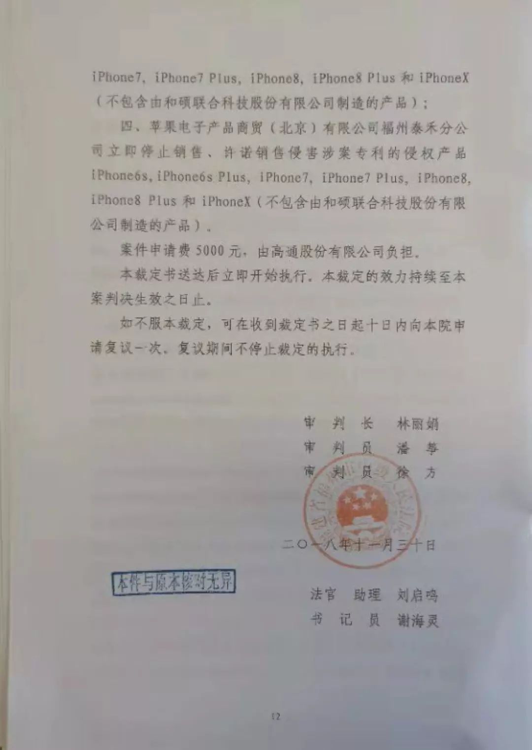 “禁售蘋果”裁定書全文曝光！這些型號(hào)iPhone須立刻下架？