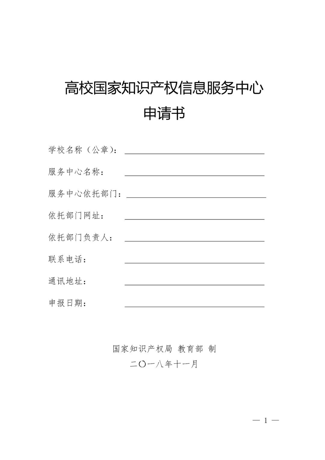 國(guó)知局辦公室、教育部辦公廳：2018高校國(guó)家知識(shí)產(chǎn)權(quán)信息服務(wù)中心遴選工作通知！