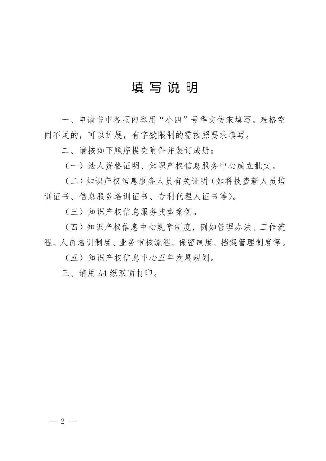 國(guó)知局辦公室、教育部辦公廳：2018高校國(guó)家知識(shí)產(chǎn)權(quán)信息服務(wù)中心遴選工作通知！