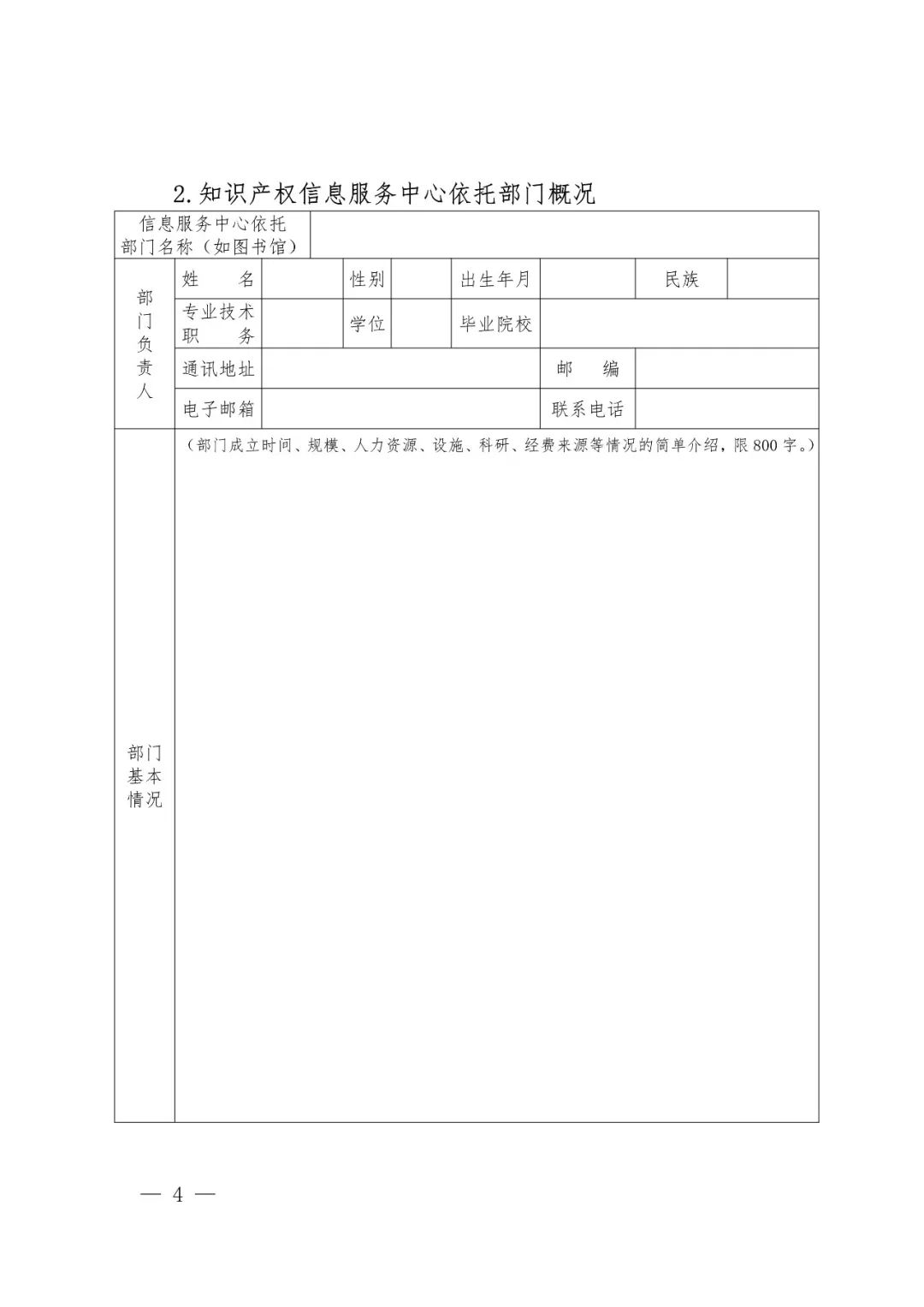 國知局辦公室、教育部辦公廳：2018高校國家知識產(chǎn)權(quán)信息服務中心遴選工作通知！