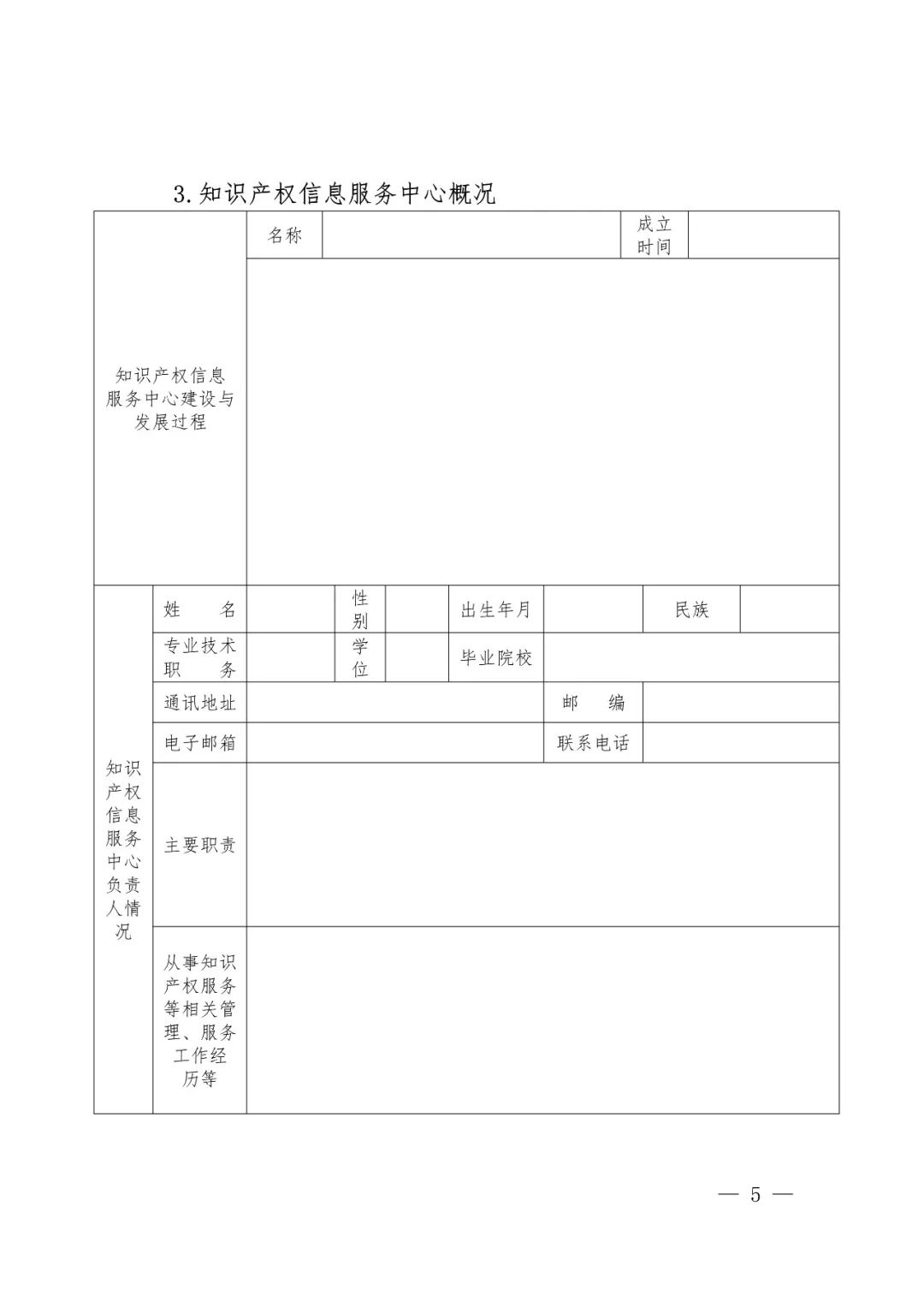 國知局辦公室、教育部辦公廳：2018高校國家知識產(chǎn)權(quán)信息服務中心遴選工作通知！