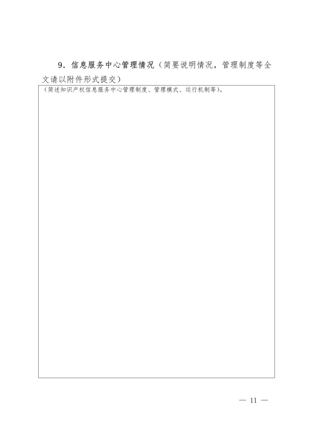 國知局辦公室、教育部辦公廳：2018高校國家知識產(chǎn)權(quán)信息服務中心遴選工作通知！