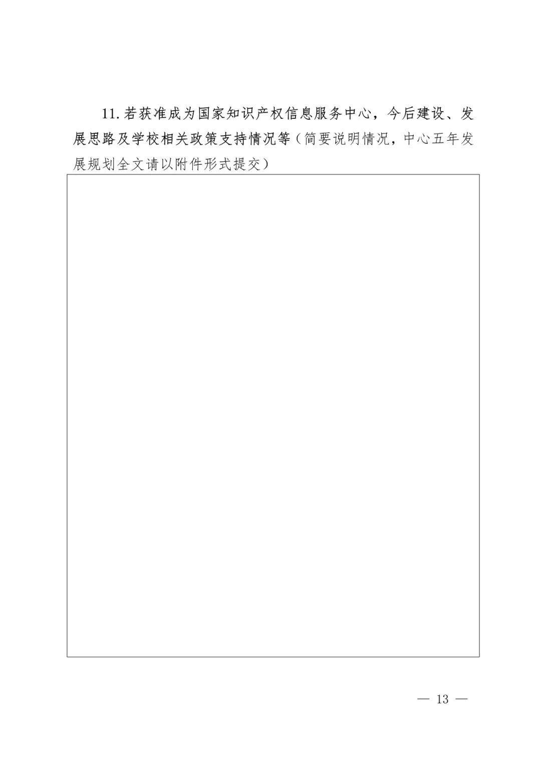 國知局辦公室、教育部辦公廳：2018高校國家知識產(chǎn)權(quán)信息服務中心遴選工作通知！