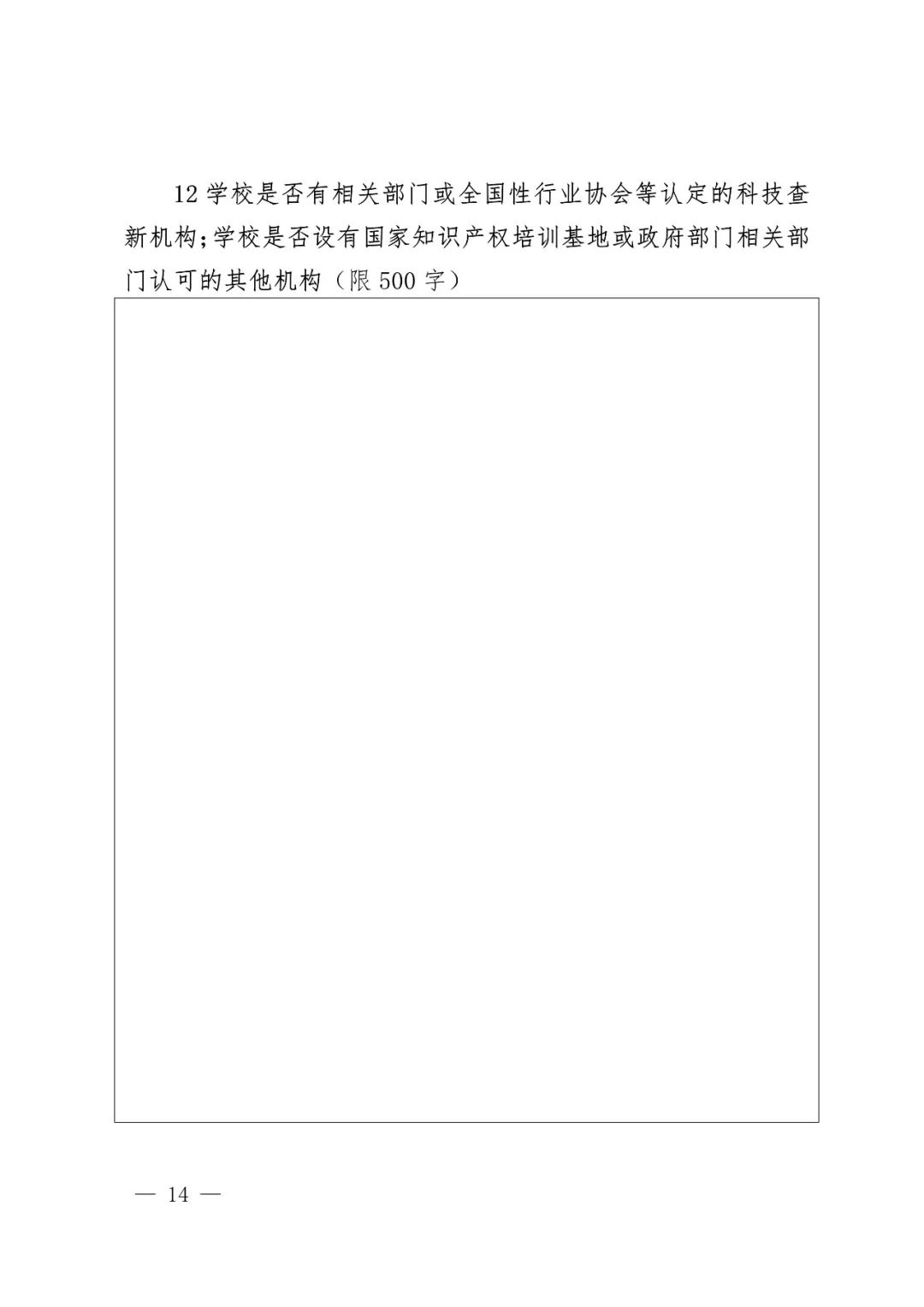 國知局辦公室、教育部辦公廳：2018高校國家知識產(chǎn)權(quán)信息服務中心遴選工作通知！