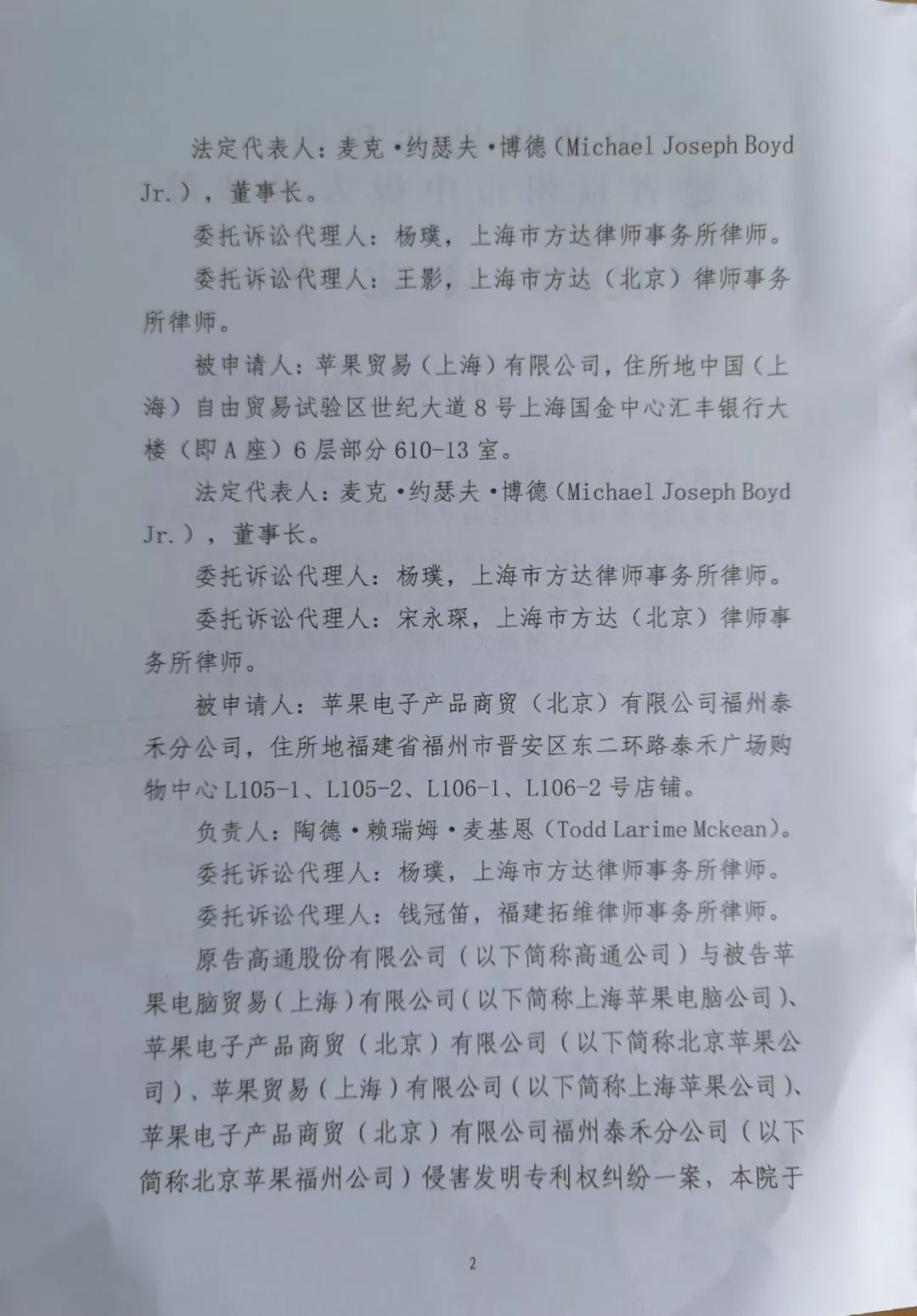 拒簽裁定書？高通律師稱，蘋果公司拒絕接受法院送達的“禁令裁定”