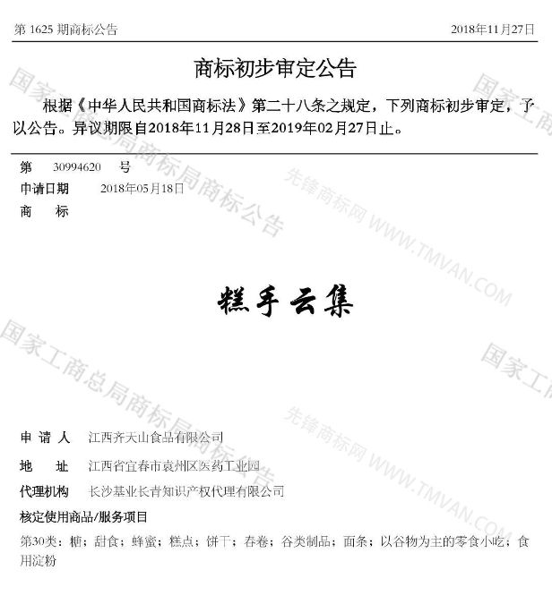 “吾沒想稻；糕手云集”等商標公告中有意思的商標