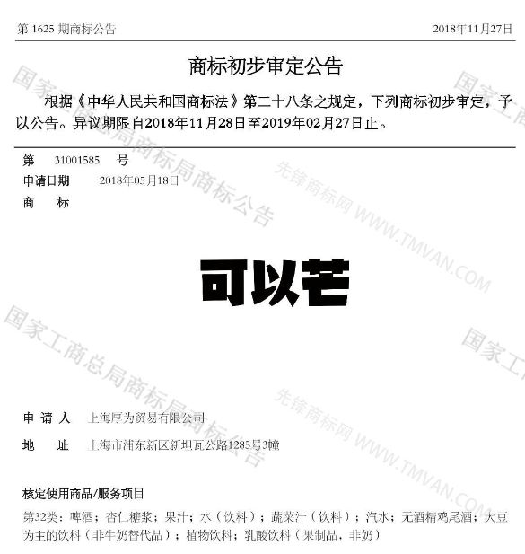 “吾沒想稻；糕手云集”等商標公告中有意思的商標