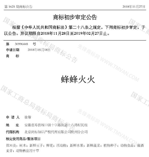 “吾沒想稻；糕手云集”等商標公告中有意思的商標