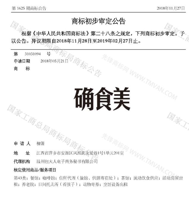 “吾沒想稻；糕手云集”等商標公告中有意思的商標