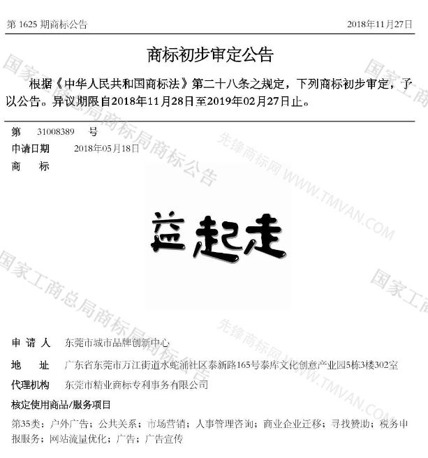 “吾沒想稻；糕手云集”等商標公告中有意思的商標