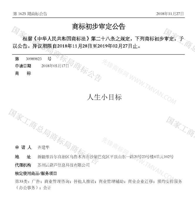 “吾沒想稻；糕手云集”等商標公告中有意思的商標