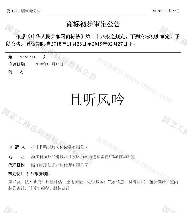 “吾沒想稻；糕手云集”等商標公告中有意思的商標