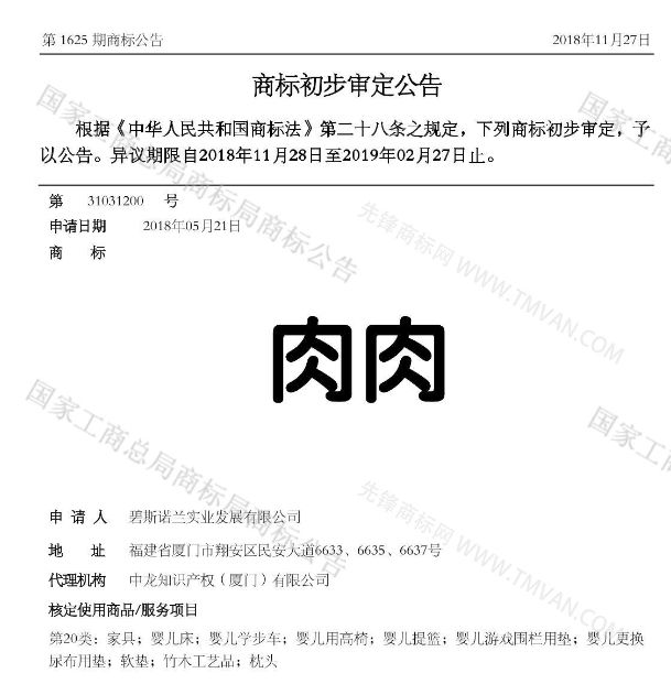 “吾沒想稻；糕手云集”等商標公告中有意思的商標