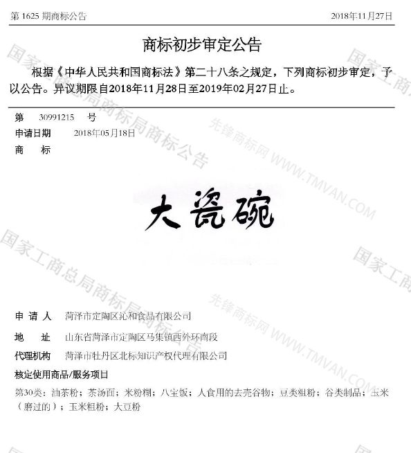 “吾沒想稻；糕手云集”等商標公告中有意思的商標