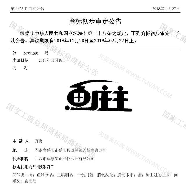 “吾沒想稻；糕手云集”等商標公告中有意思的商標