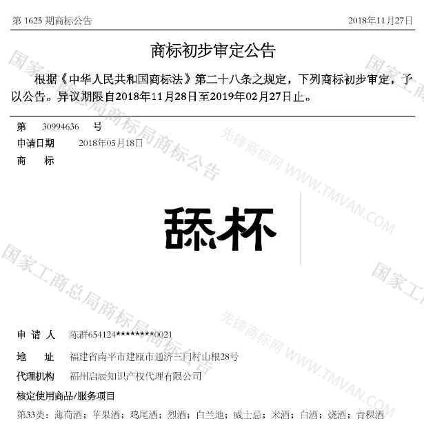 “吾沒想稻；糕手云集”等商標公告中有意思的商標