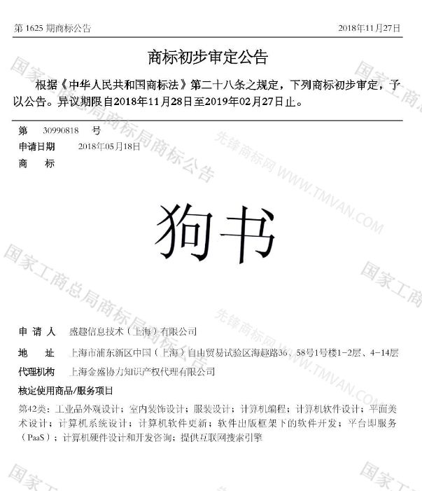 “吾沒想稻；糕手云集”等商標公告中有意思的商標