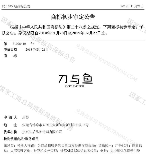 “吾沒想稻；糕手云集”等商標公告中有意思的商標