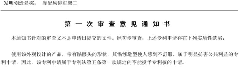 這樣的專利是否違反社會公德？