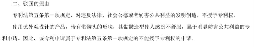 這樣的專利是否違反社會公德？