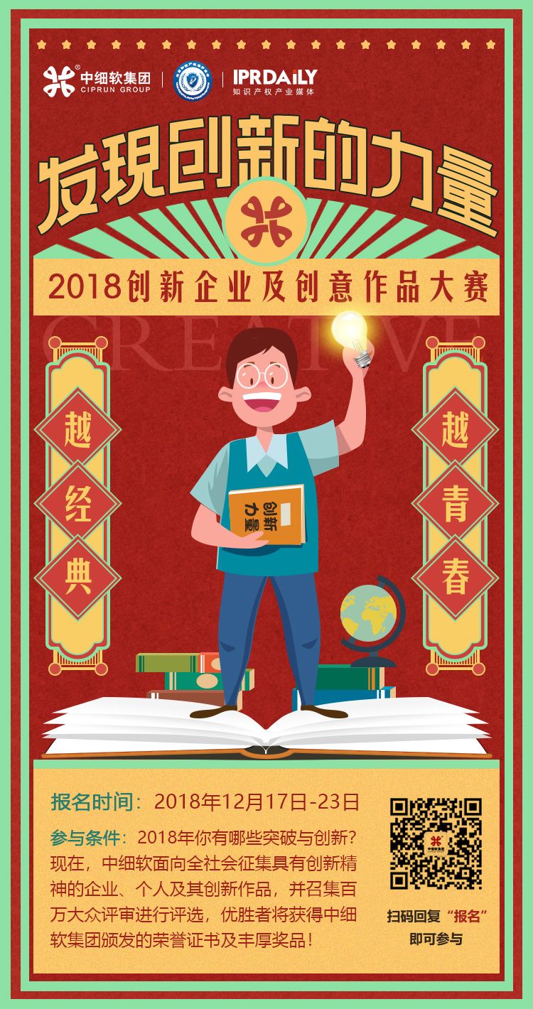 “發(fā)現(xiàn)創(chuàng)新的力量”2018創(chuàng)新企業(yè)及創(chuàng)意作品大賽正式征集