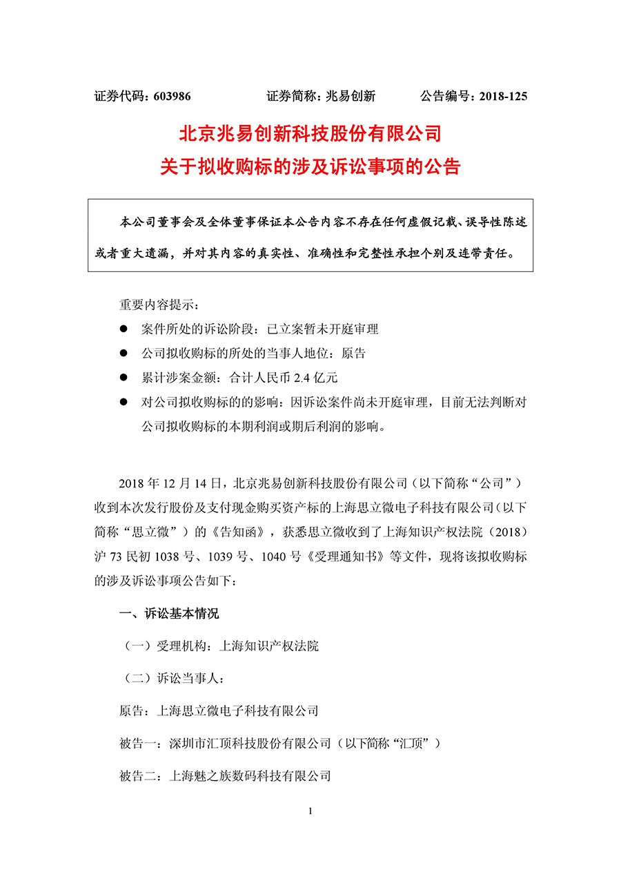 索賠2.4億元！思立微起訴匯頂科技、魅之族侵犯三項(xiàng)發(fā)明專利權(quán)