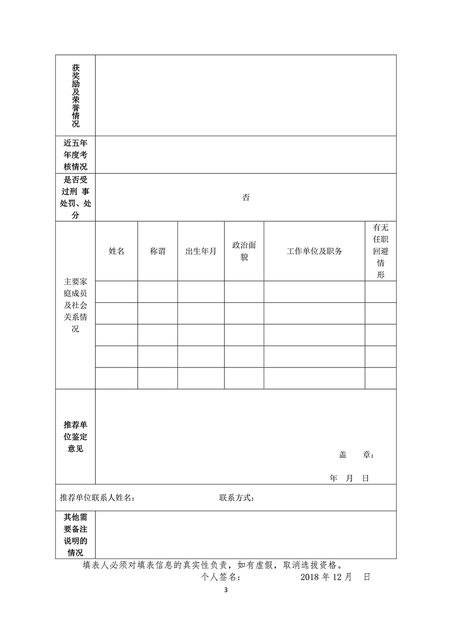 最高院：面向社會(huì)公開選拔知識(shí)產(chǎn)權(quán)法庭高級(jí)法官（附：通知全文）