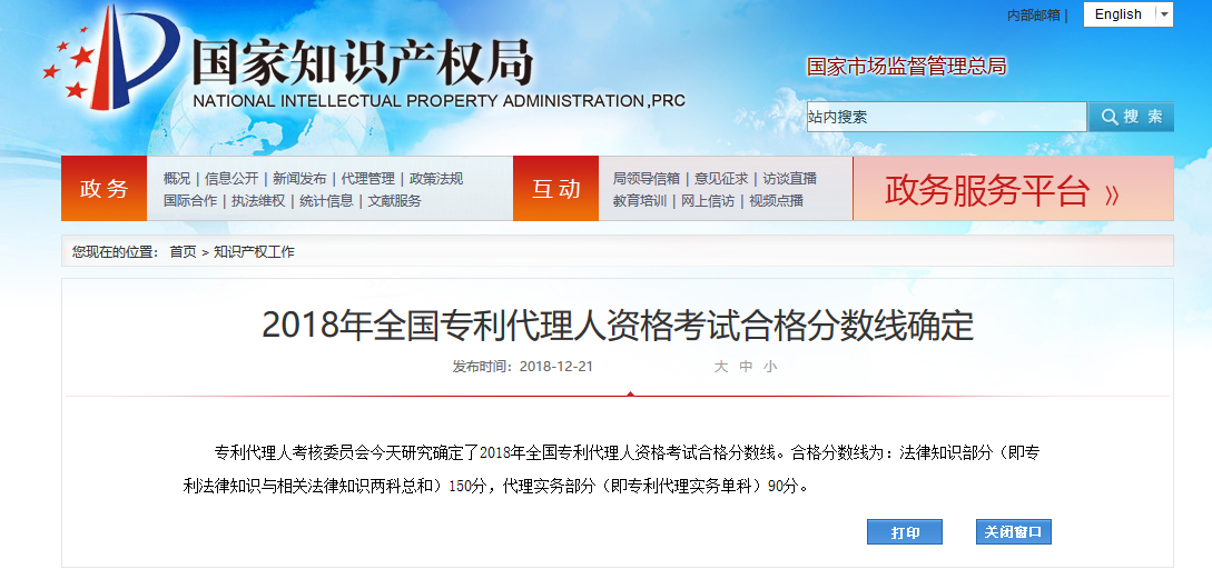 2018年全國專利代理人資格考試合格分?jǐn)?shù)線確定