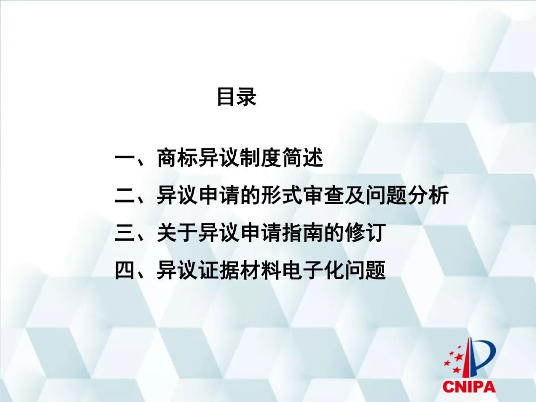 商標局解讀：商標異議的形式審查與問題分析